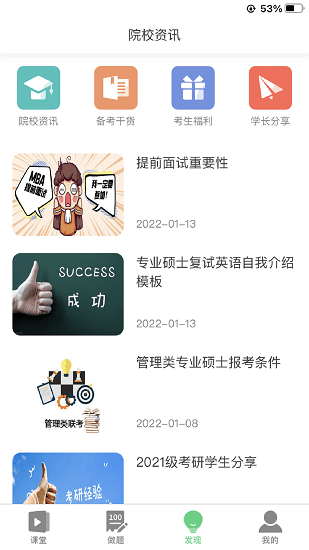 华辰考研最新版