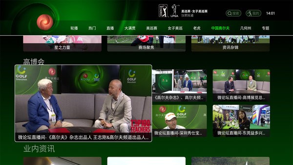 高尔夫频道TV版图2