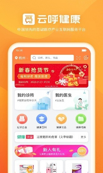 云呼健康图1
