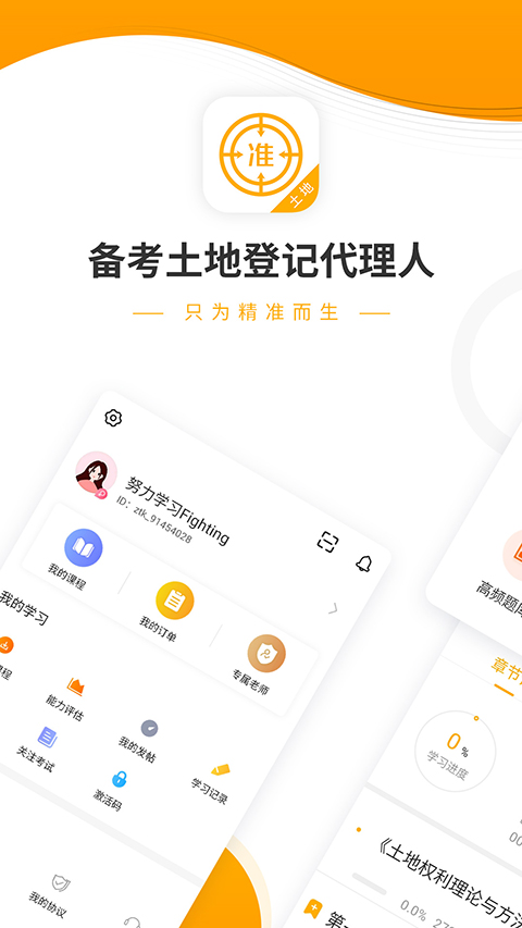 土地登记代理人准题库图2