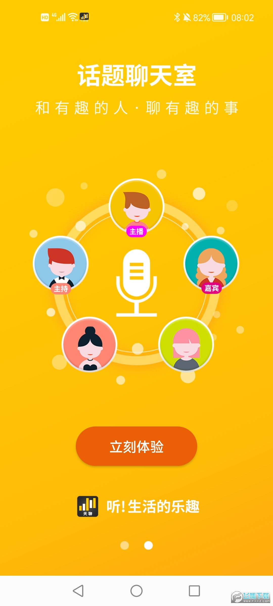 天聊短视频最新版