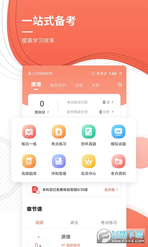 城乡规划师准题库