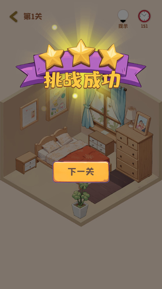 装个三室两厅游戏图10