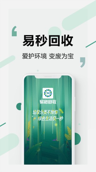 易秒回收最新版图1