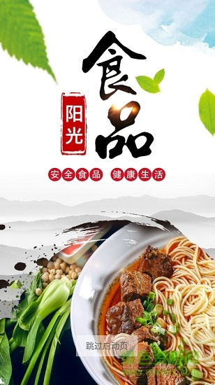 阳光食品最新版图1