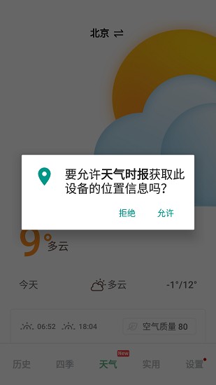 天气时报软件图2