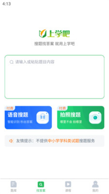 上学吧八大员考试题库图1