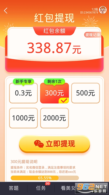 好运答人红包版