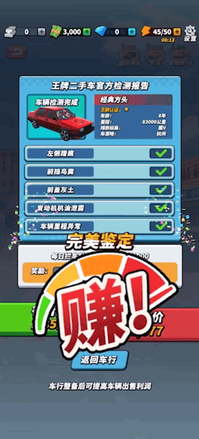 鉴车大师游戏图4