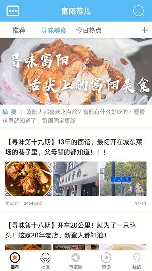 富阳范儿最新版