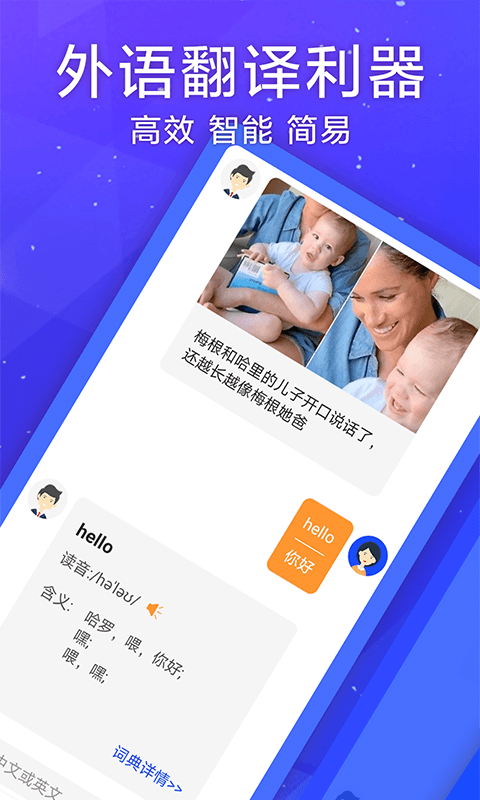 英语翻译神器最新版