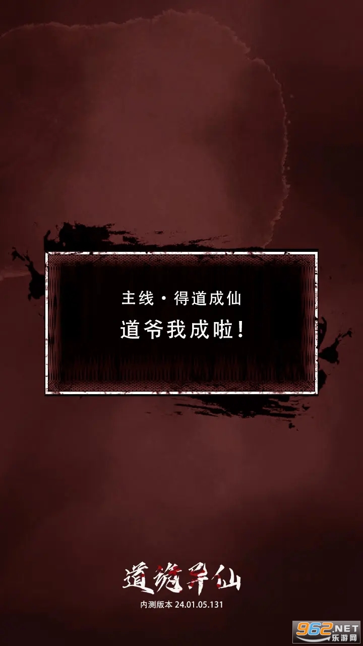 道诡异仙游戏手机版图3