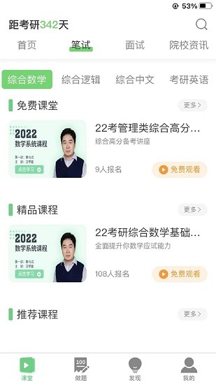 华辰考研最新版