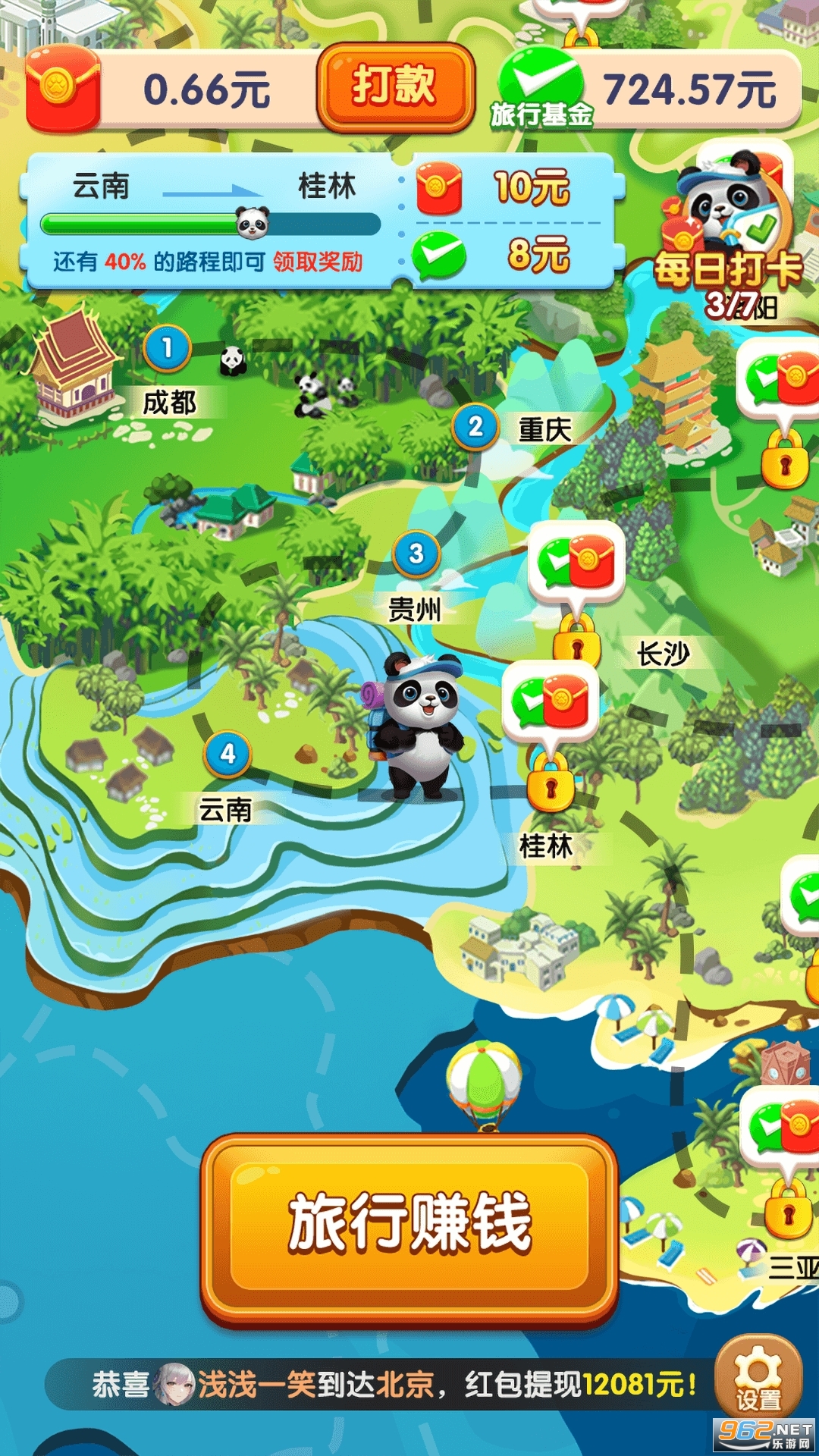 熊猫爱旅行游戏软件