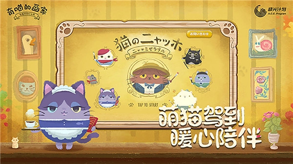 奇喵的画家最新版