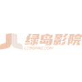 绿鸟影院最新版