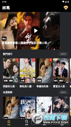 抓马爽剧最新版