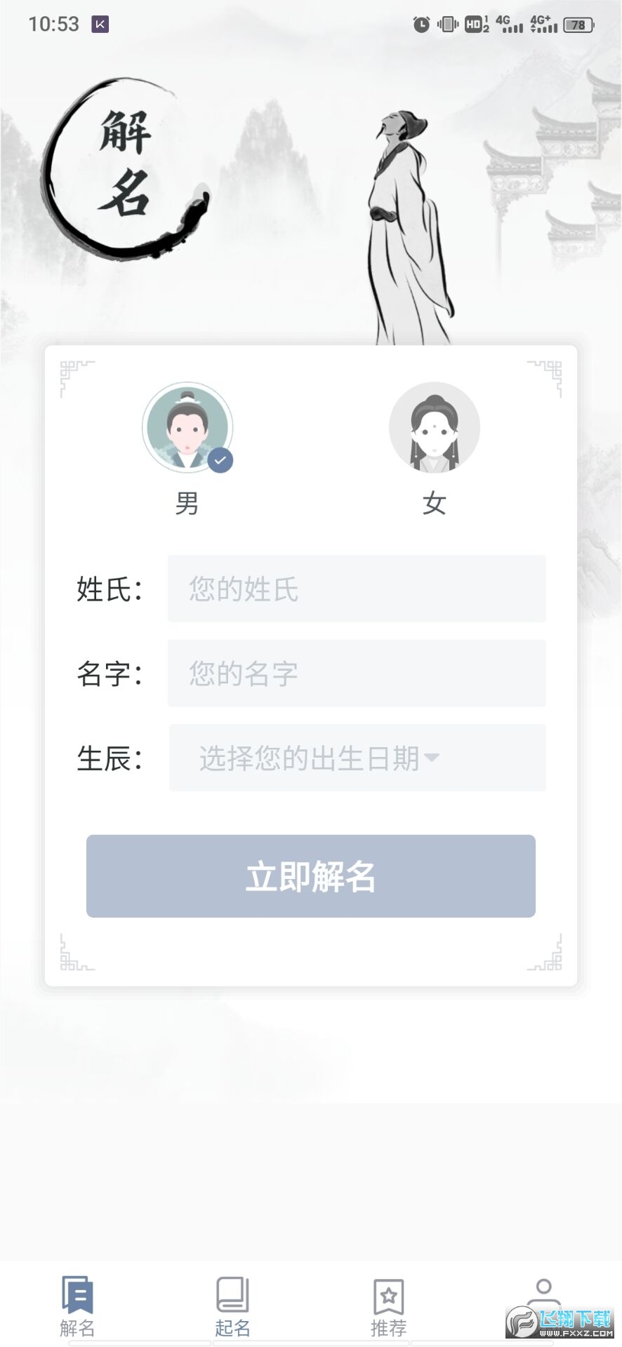 周易起名取名大师免费版