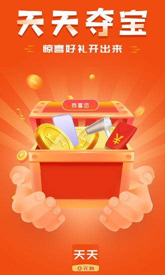 天天0元购软件图2