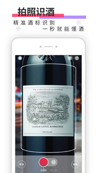 酒咔嚓App图1