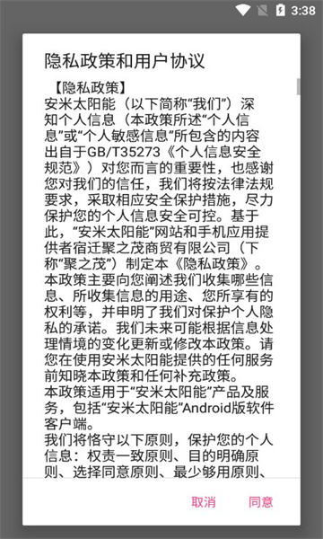 安米太阳能安卓版图1