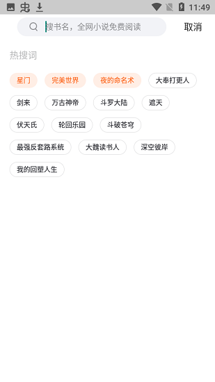 蚕豆小说最新版图4