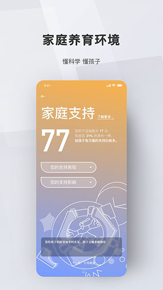 问向家长App