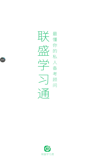 联盛学习通最新版图1