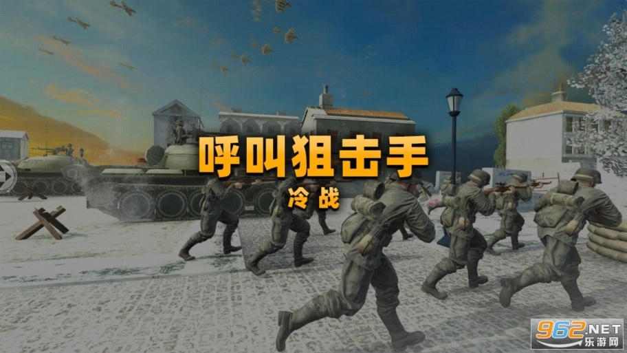 呼叫狙击手冷战中文版