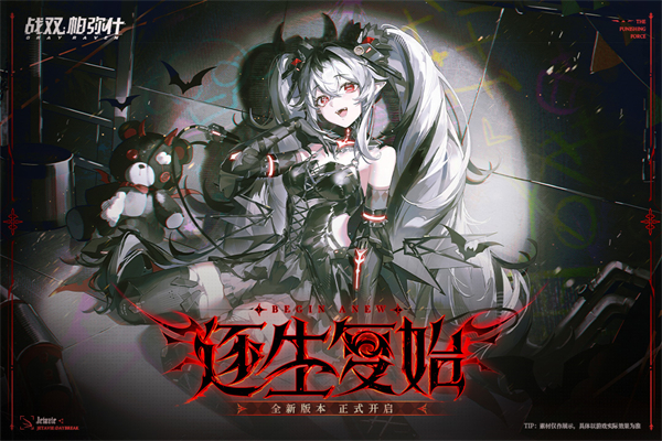 战双帕弥什日服