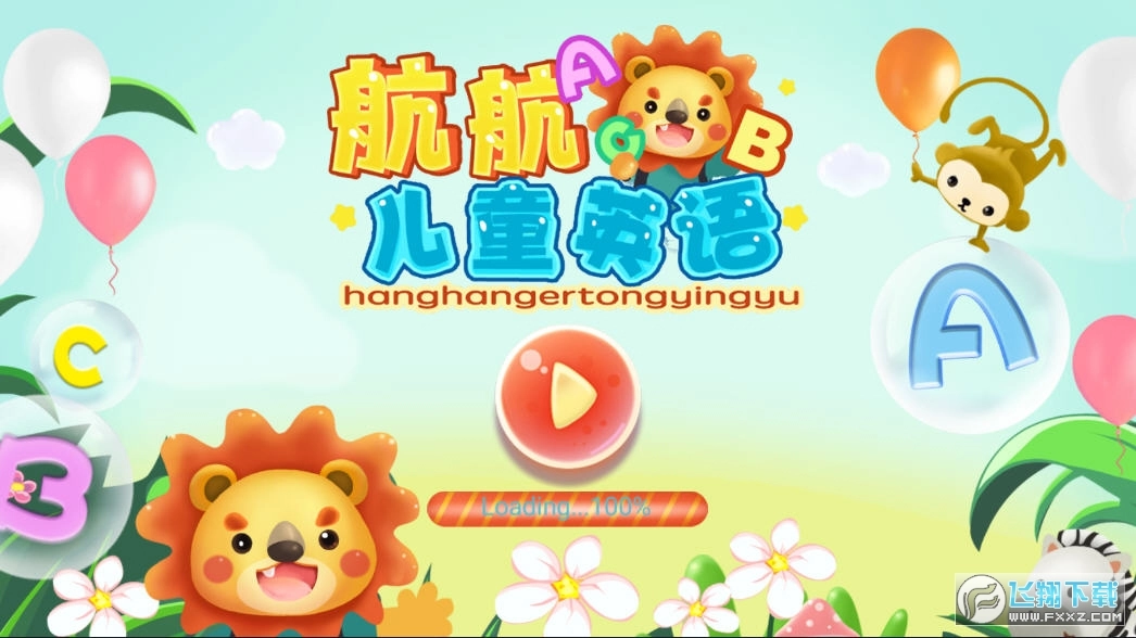 航航儿童英语图1