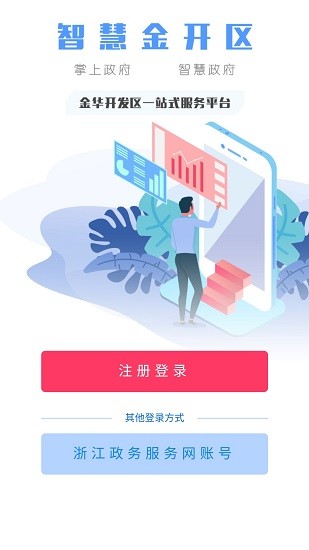 智慧金开最新版图1