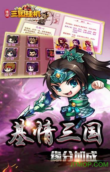 迷你三国挂机图3