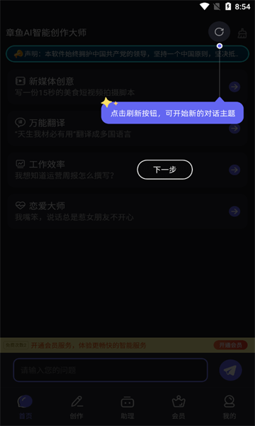 章鱼AI智能创作大师手机版