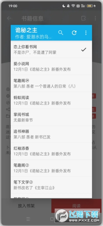 小蓝书小说软件