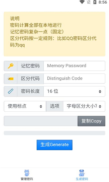 核心密码安卓版