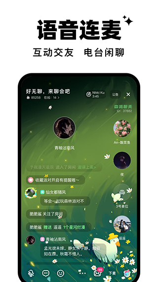 森林派对App