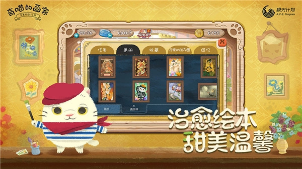 奇喵的画家最新版