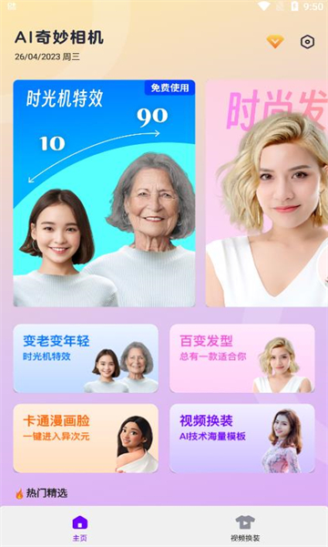 AI奇妙相机安卓版图2