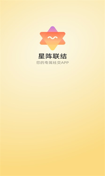 星阵联结安卓版