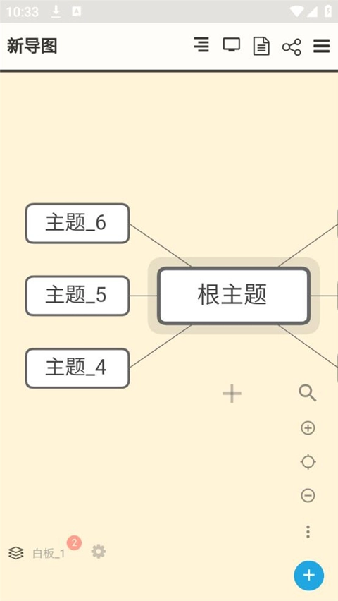 极品思维导图App