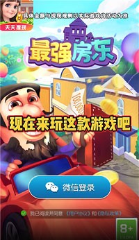 最强房东2025红包版图3