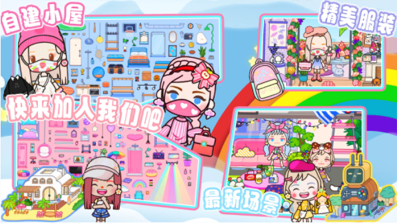 米佳世界小镇米加2