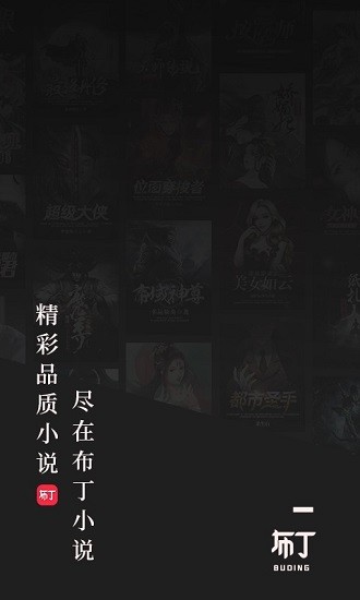 布丁小说最新版图1