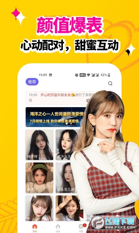 春色视频聊天交友