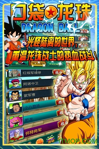 口袋龙珠最新版