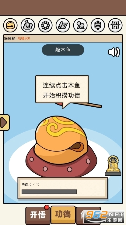 散修公德模拟器