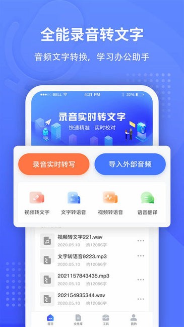 飞咕录音转文字截图3