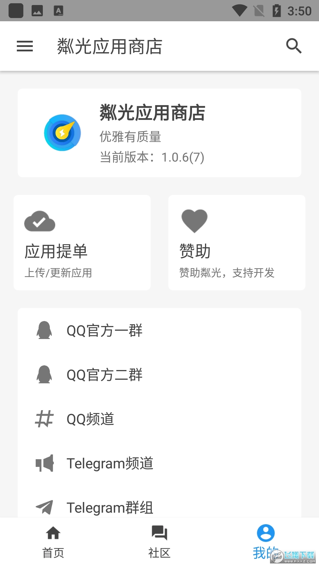 粼光应用商店手机版