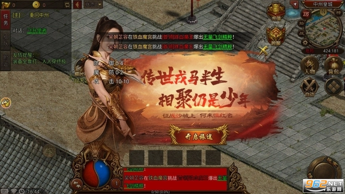 贪玩传世加强版图4